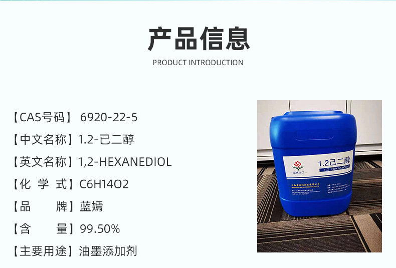 1.2己二醇