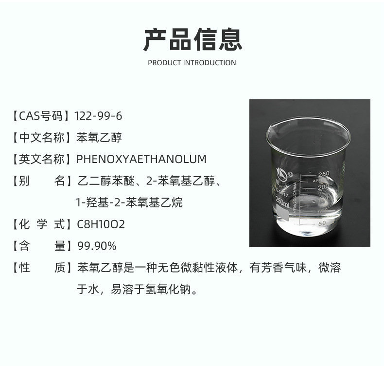 乙二醇苯醚