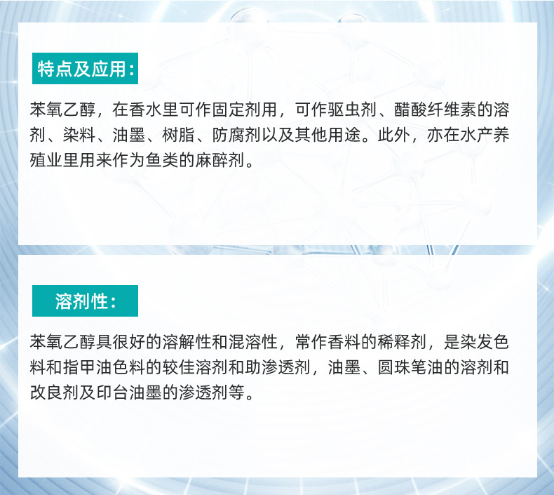 乙二醇苯醚