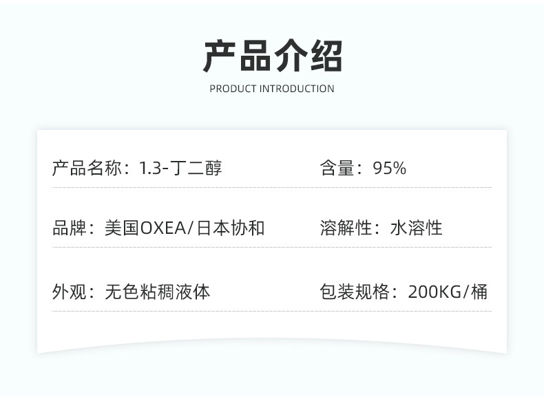 1.3丁二醇